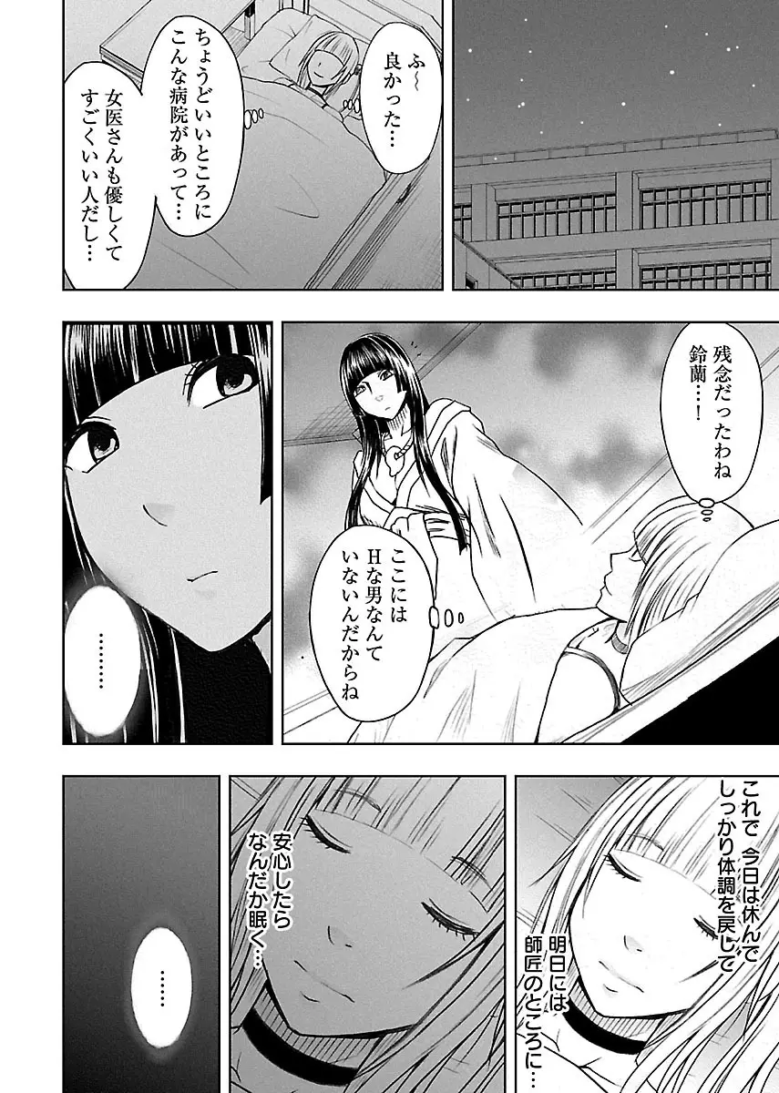 敏感アイドルと快感ゴースト 上 Page.94