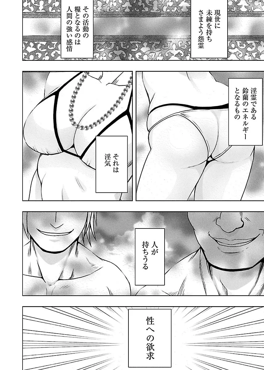 敏感アイドルと快感ゴースト 下 Page.10