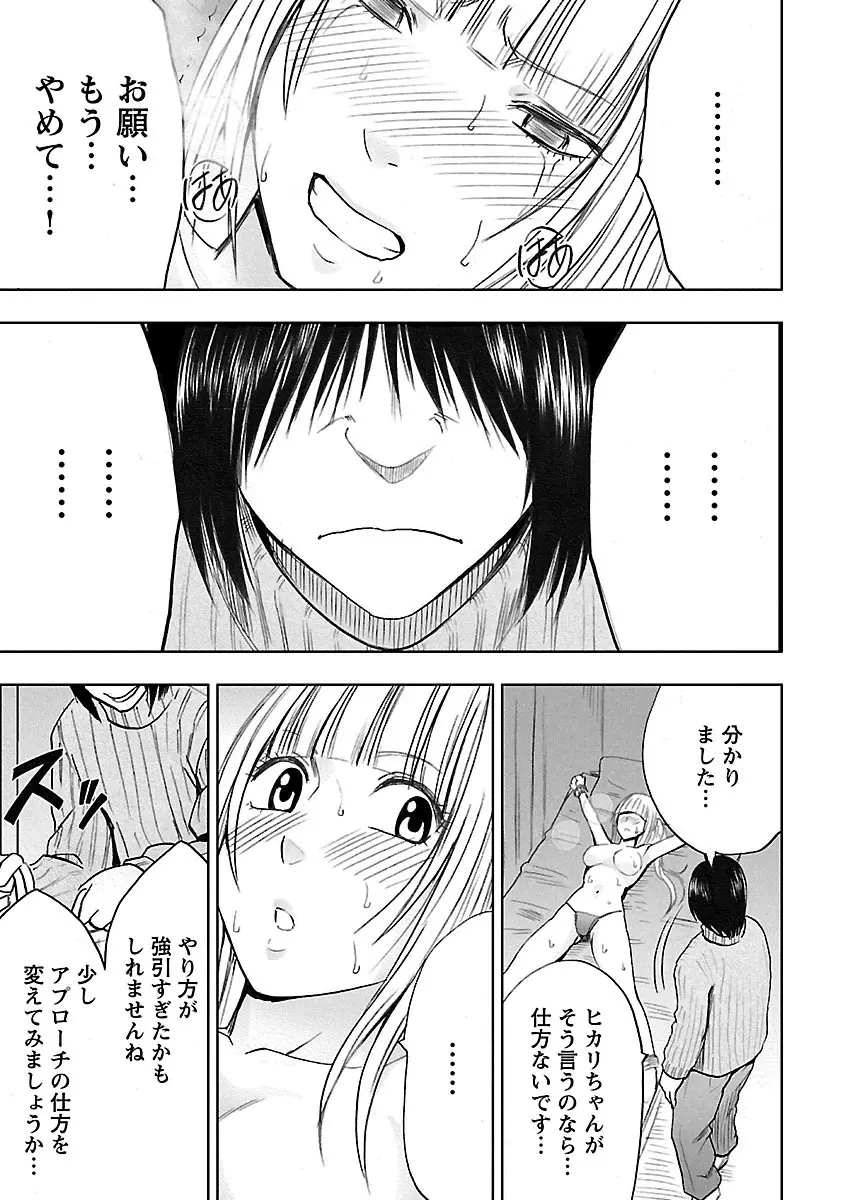 敏感アイドルと快感ゴースト 下 Page.105