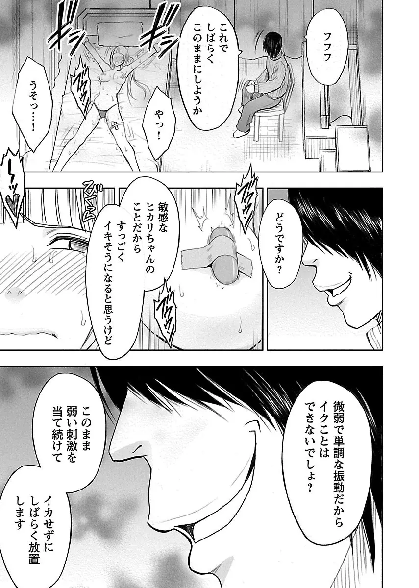 敏感アイドルと快感ゴースト 下 Page.107