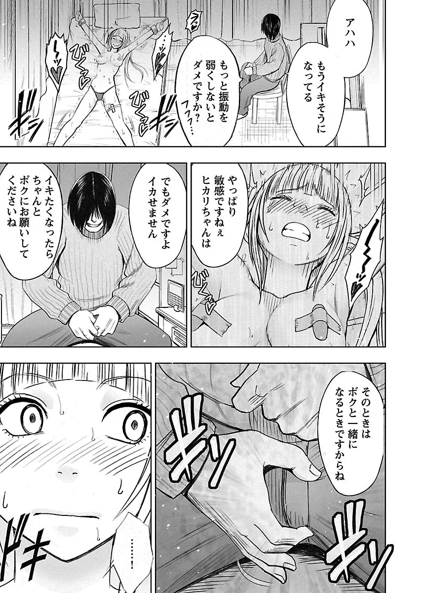 敏感アイドルと快感ゴースト 下 Page.109