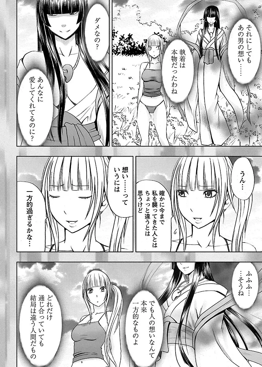 敏感アイドルと快感ゴースト 下 Page.118