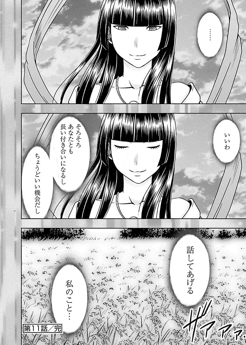 敏感アイドルと快感ゴースト 下 Page.120