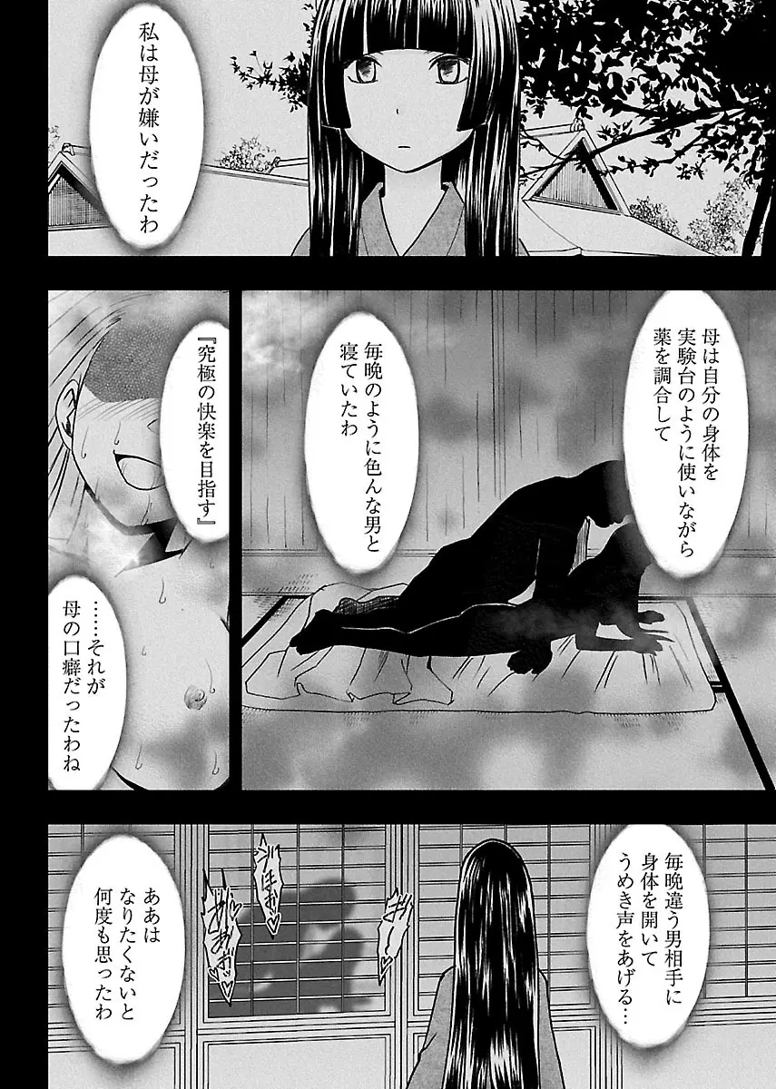 敏感アイドルと快感ゴースト 下 Page.126