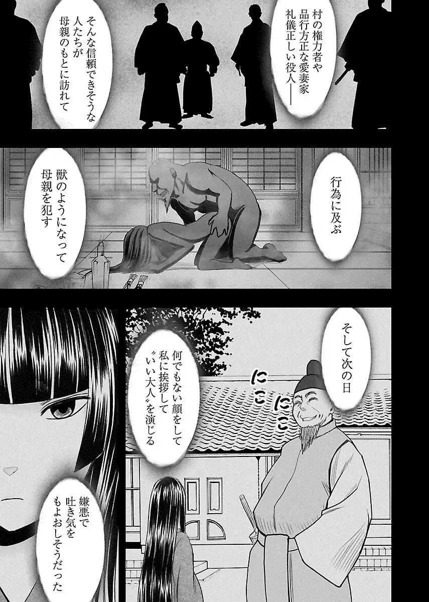 敏感アイドルと快感ゴースト 下 Page.127