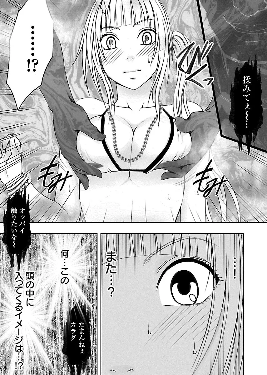 敏感アイドルと快感ゴースト 下 Page.13