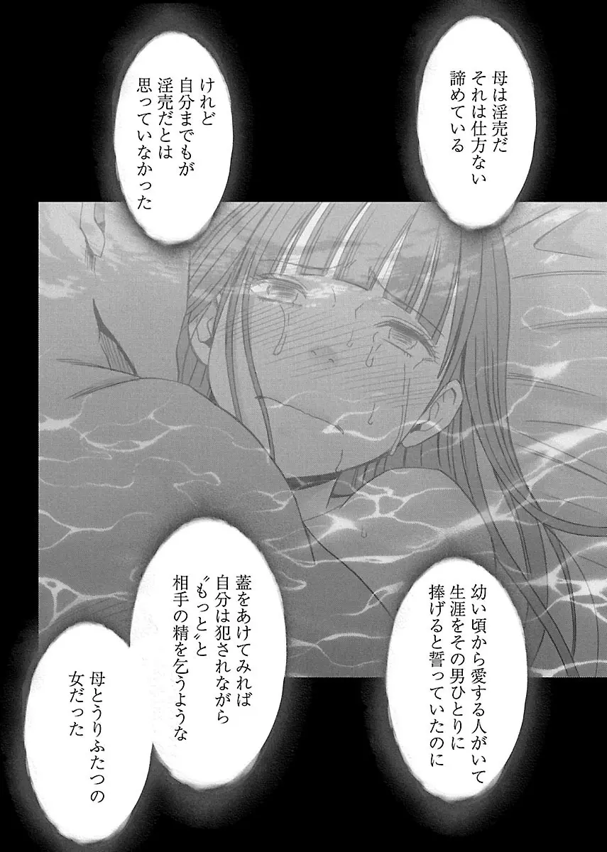 敏感アイドルと快感ゴースト 下 Page.134