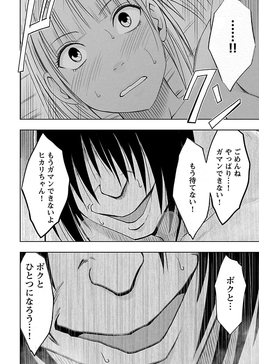 敏感アイドルと快感ゴースト 下 Page.140