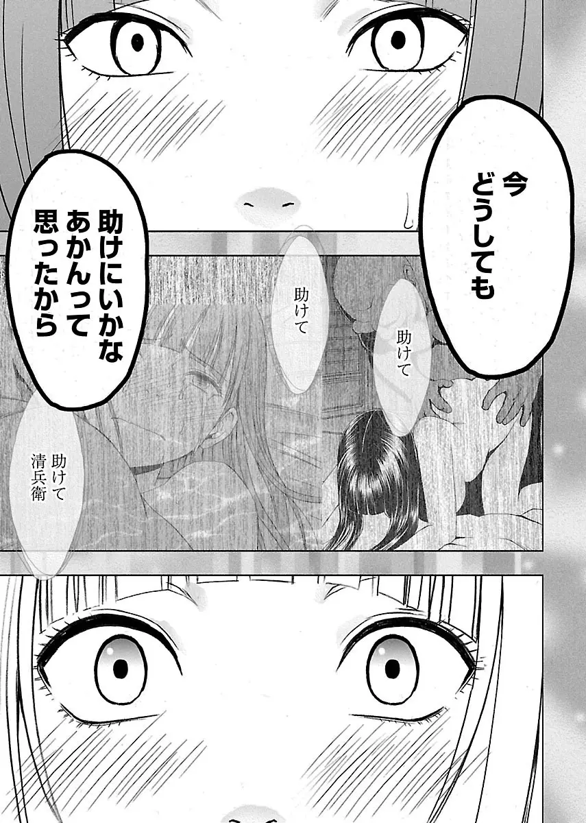 敏感アイドルと快感ゴースト 下 Page.147