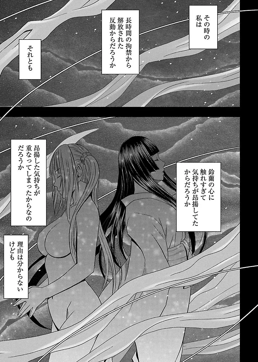 敏感アイドルと快感ゴースト 下 Page.149