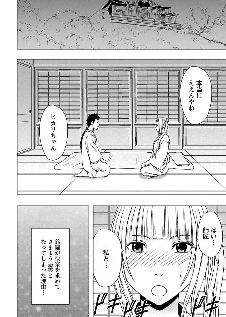 敏感アイドルと快感ゴースト 下 Page.156