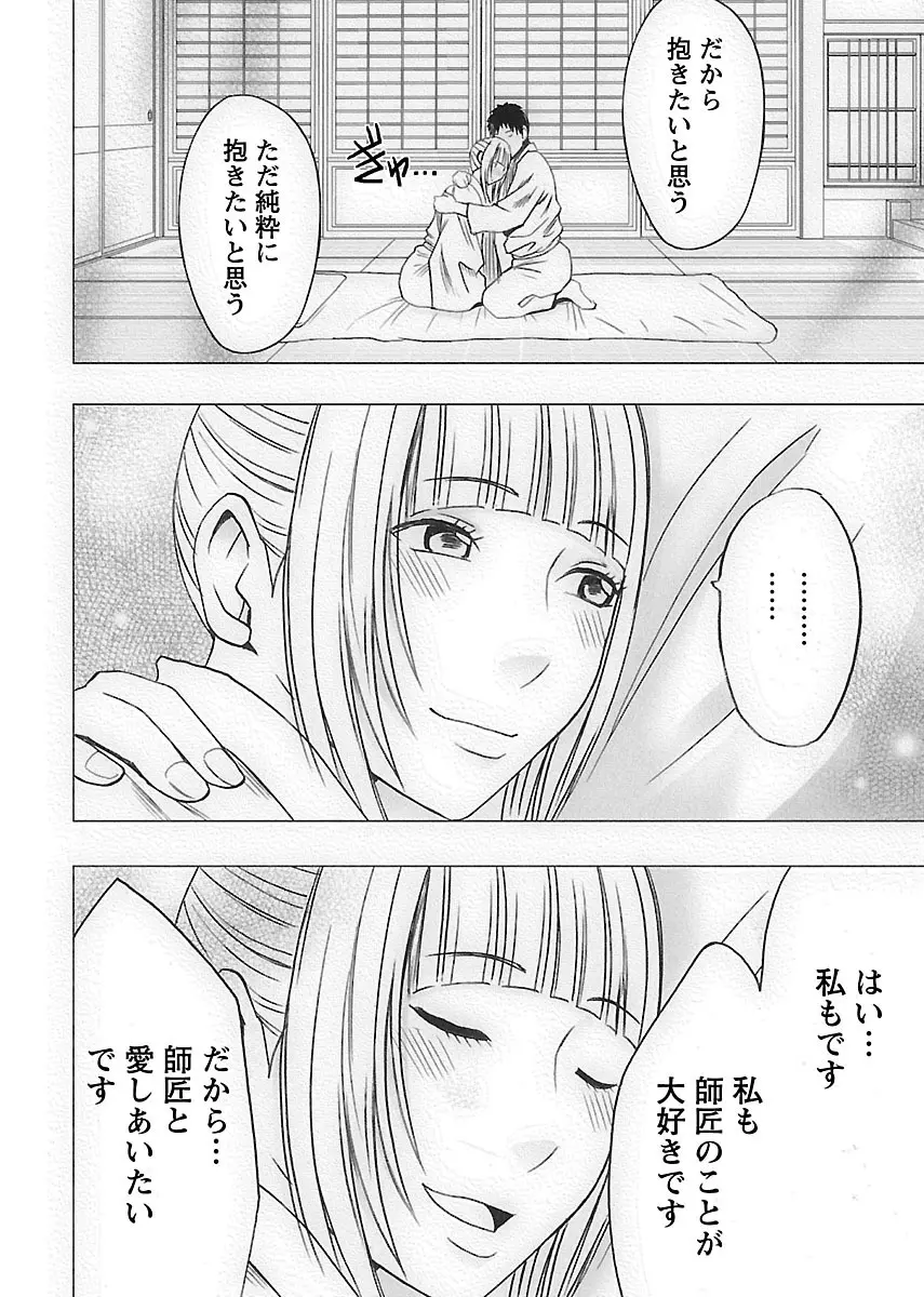 敏感アイドルと快感ゴースト 下 Page.160