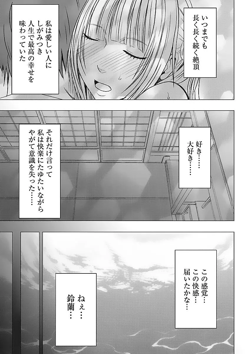 敏感アイドルと快感ゴースト 下 Page.175