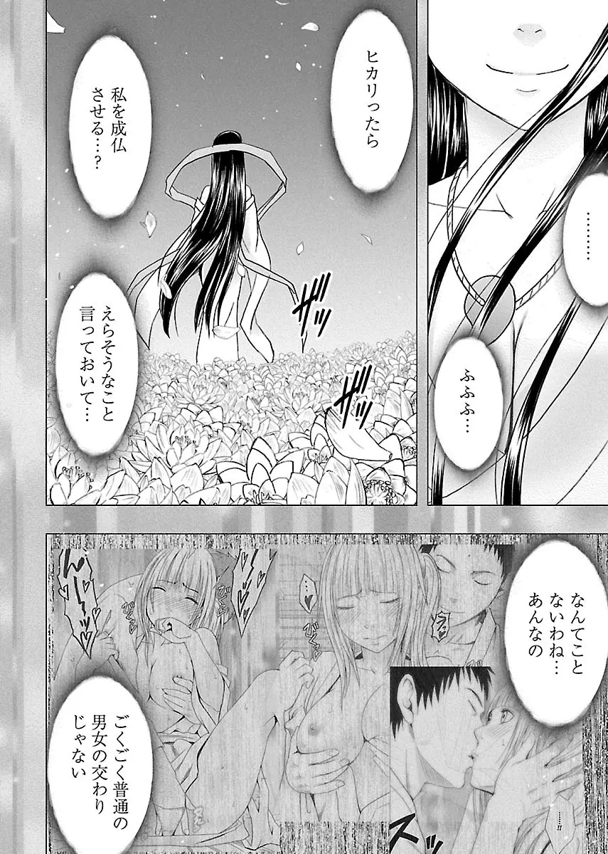 敏感アイドルと快感ゴースト 下 Page.178