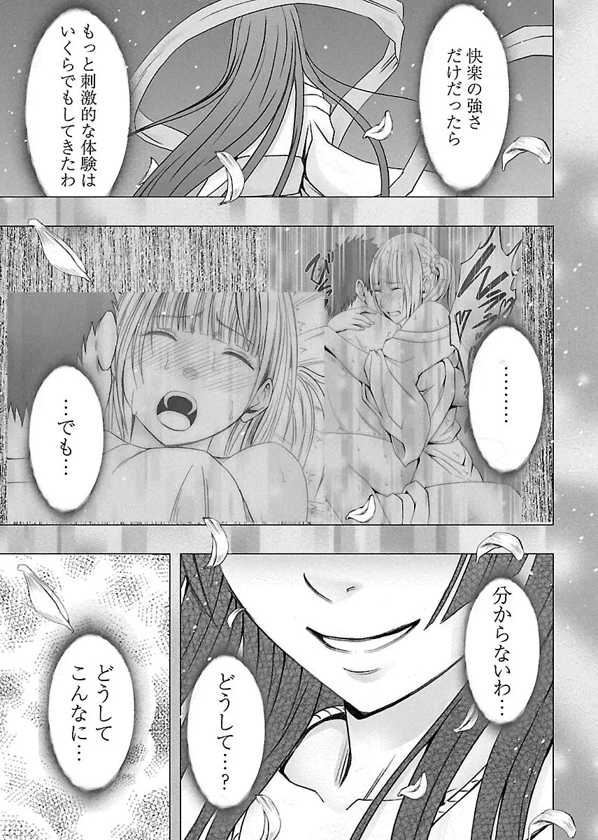 敏感アイドルと快感ゴースト 下 Page.179