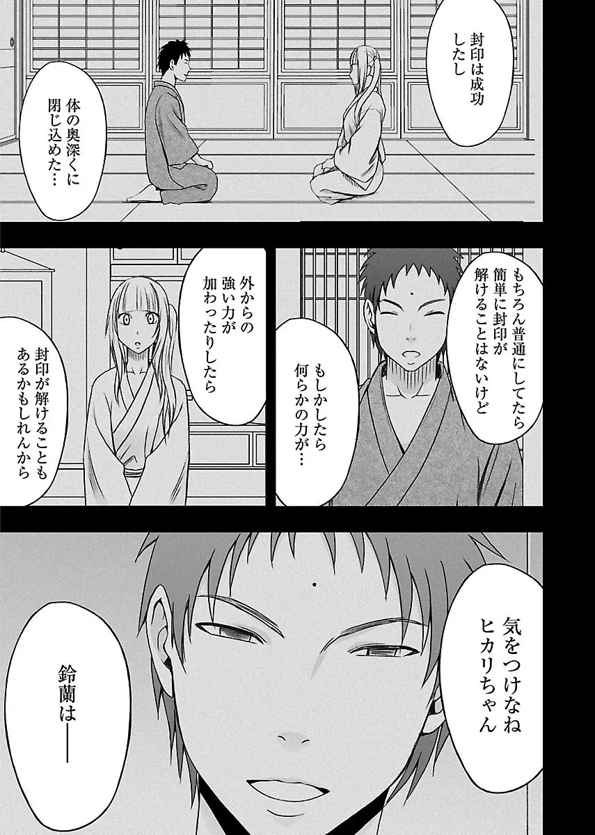 敏感アイドルと快感ゴースト 下 Page.18