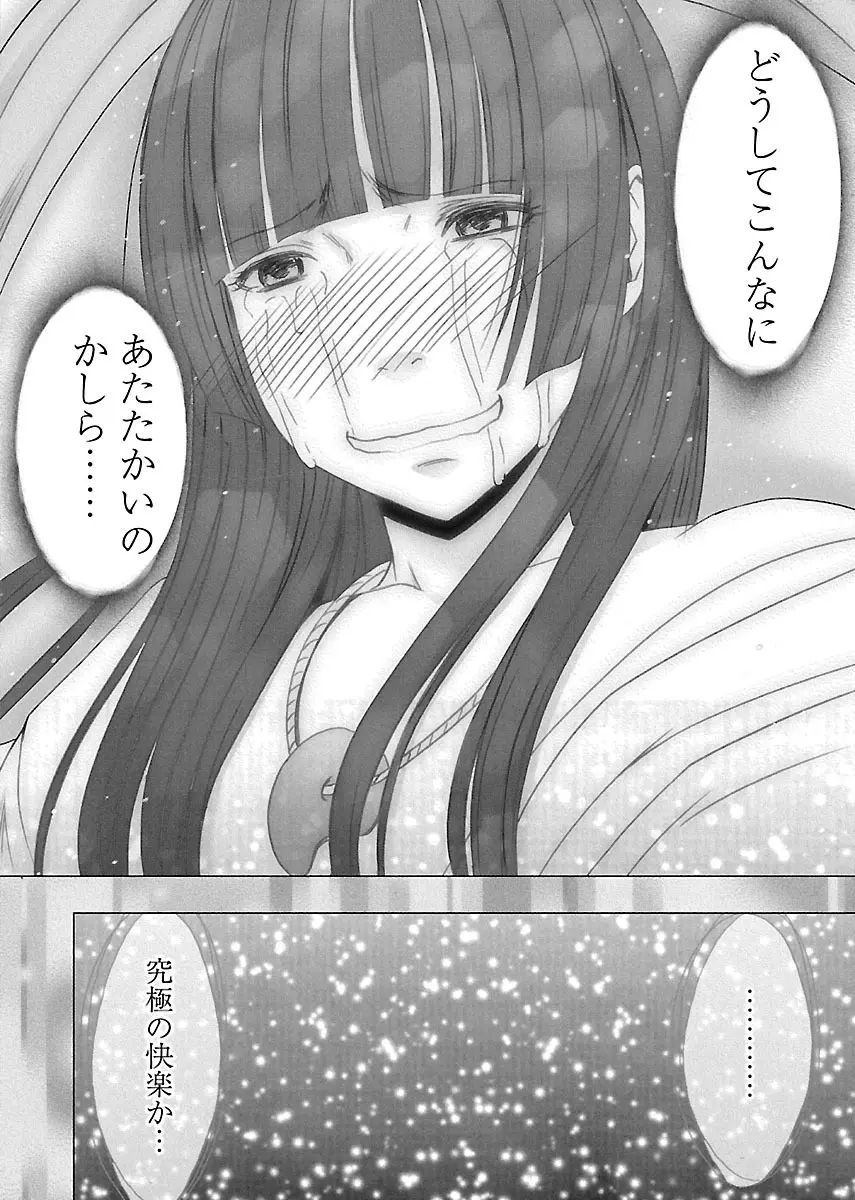 敏感アイドルと快感ゴースト 下 Page.180