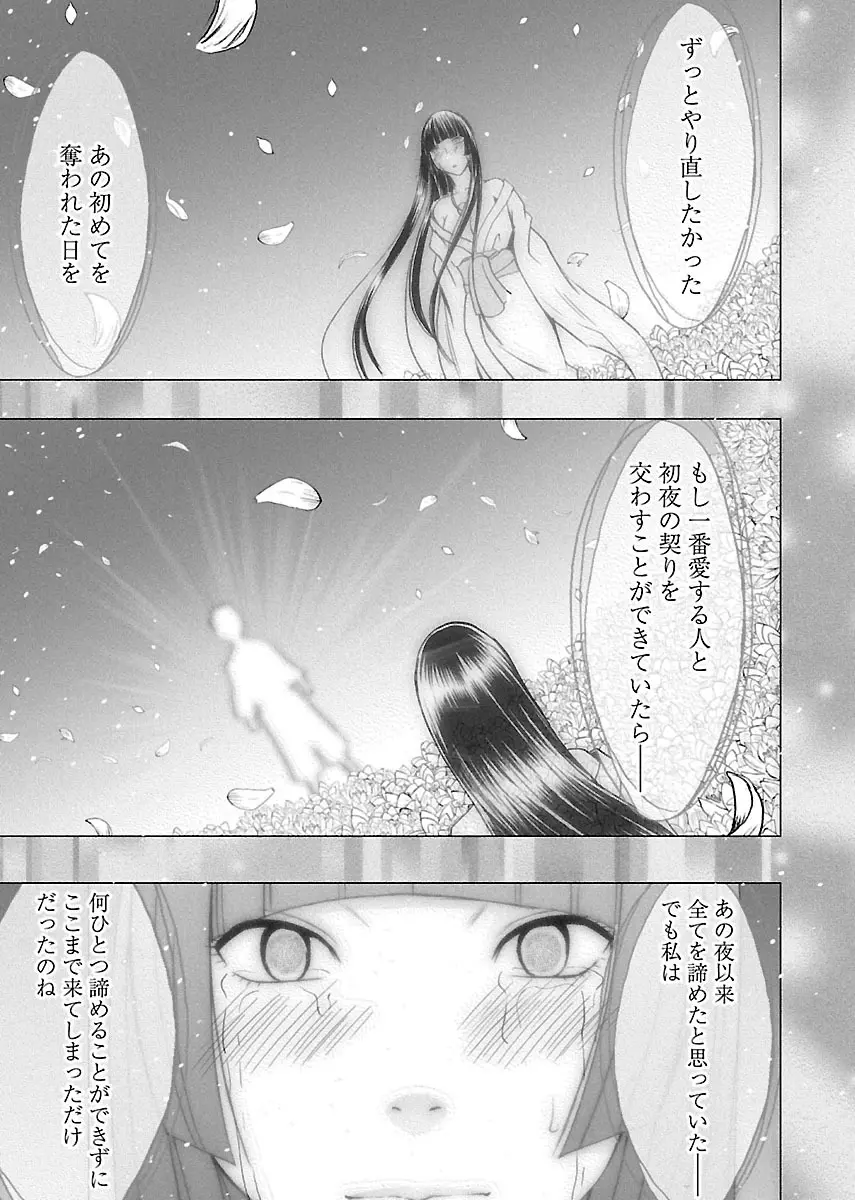 敏感アイドルと快感ゴースト 下 Page.181