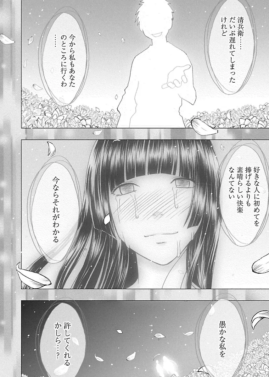 敏感アイドルと快感ゴースト 下 Page.182