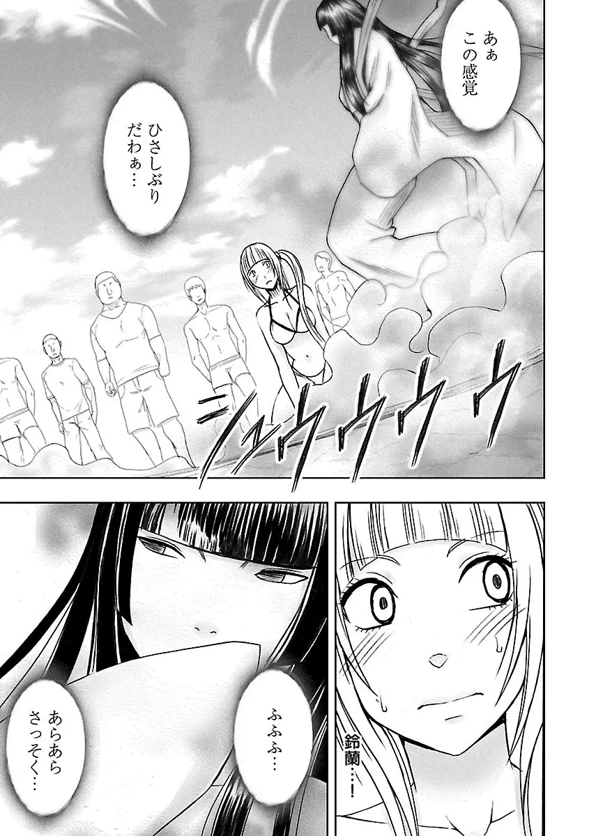 敏感アイドルと快感ゴースト 下 Page.33