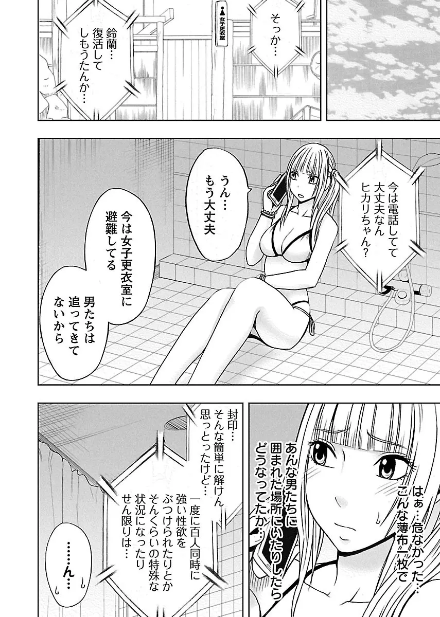 敏感アイドルと快感ゴースト 下 Page.36