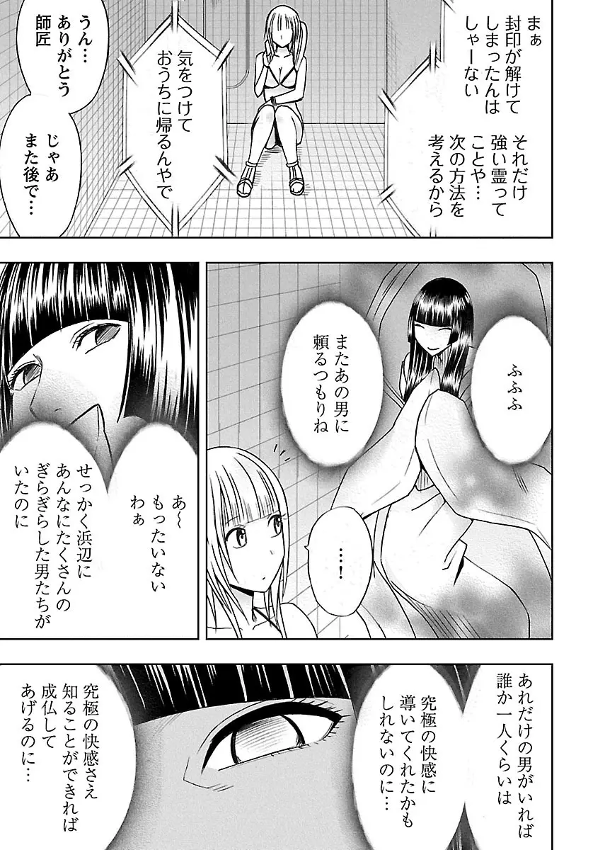 敏感アイドルと快感ゴースト 下 Page.37