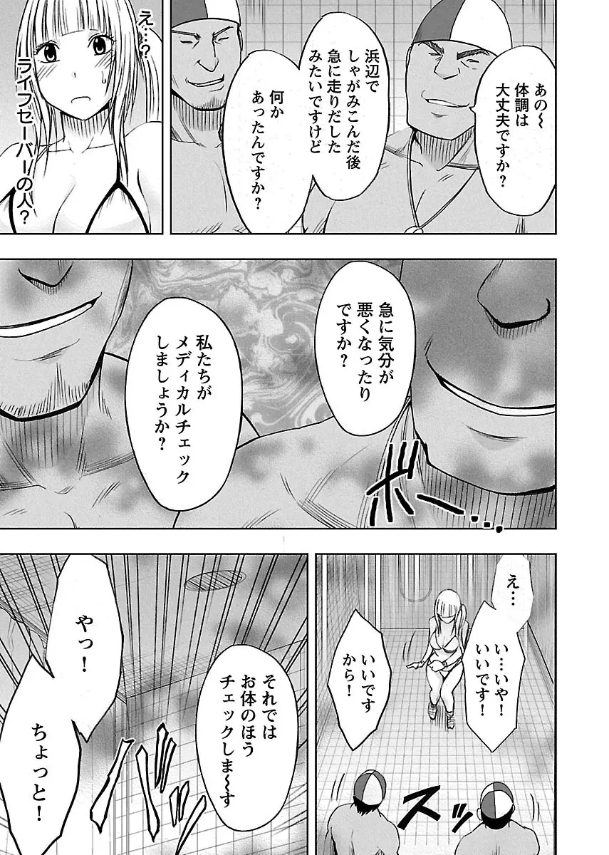 敏感アイドルと快感ゴースト 下 Page.39