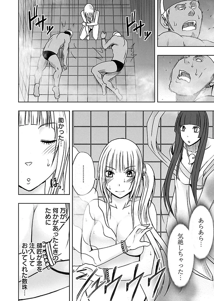 敏感アイドルと快感ゴースト 下 Page.54