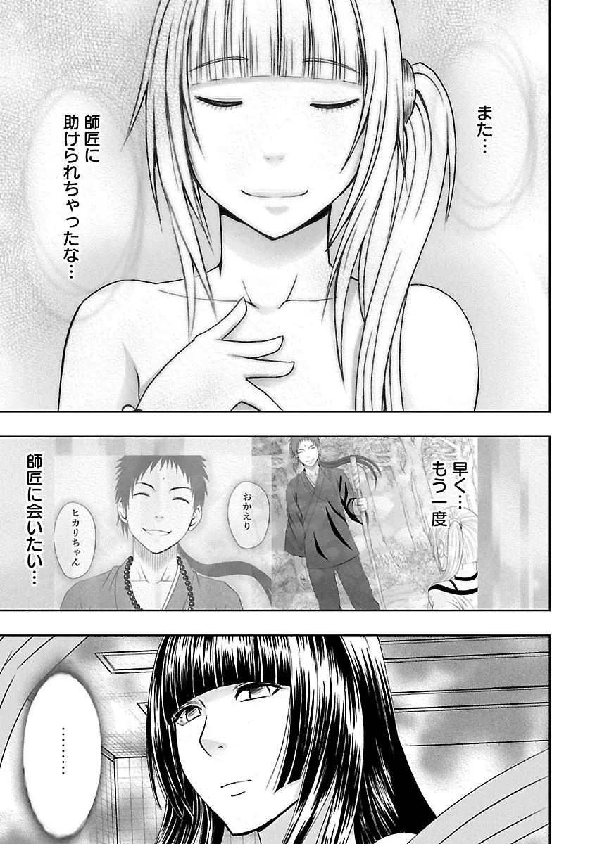 敏感アイドルと快感ゴースト 下 Page.55