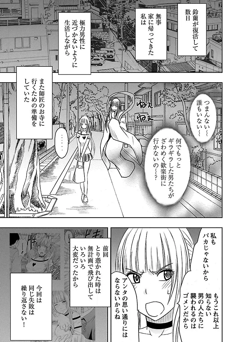 敏感アイドルと快感ゴースト 下 Page.59