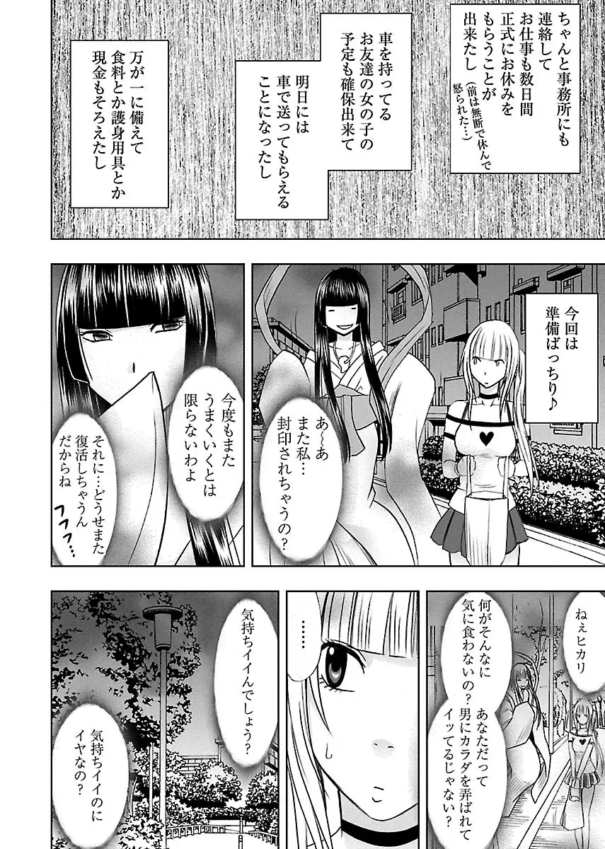 敏感アイドルと快感ゴースト 下 Page.60