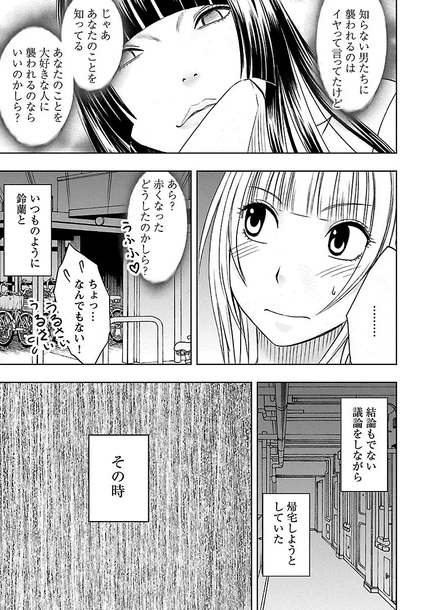 敏感アイドルと快感ゴースト 下 Page.61