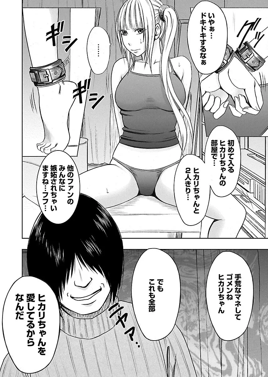 敏感アイドルと快感ゴースト 下 Page.64