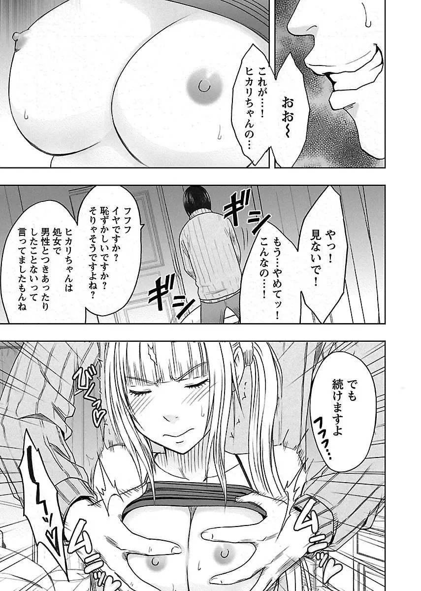 敏感アイドルと快感ゴースト 下 Page.69