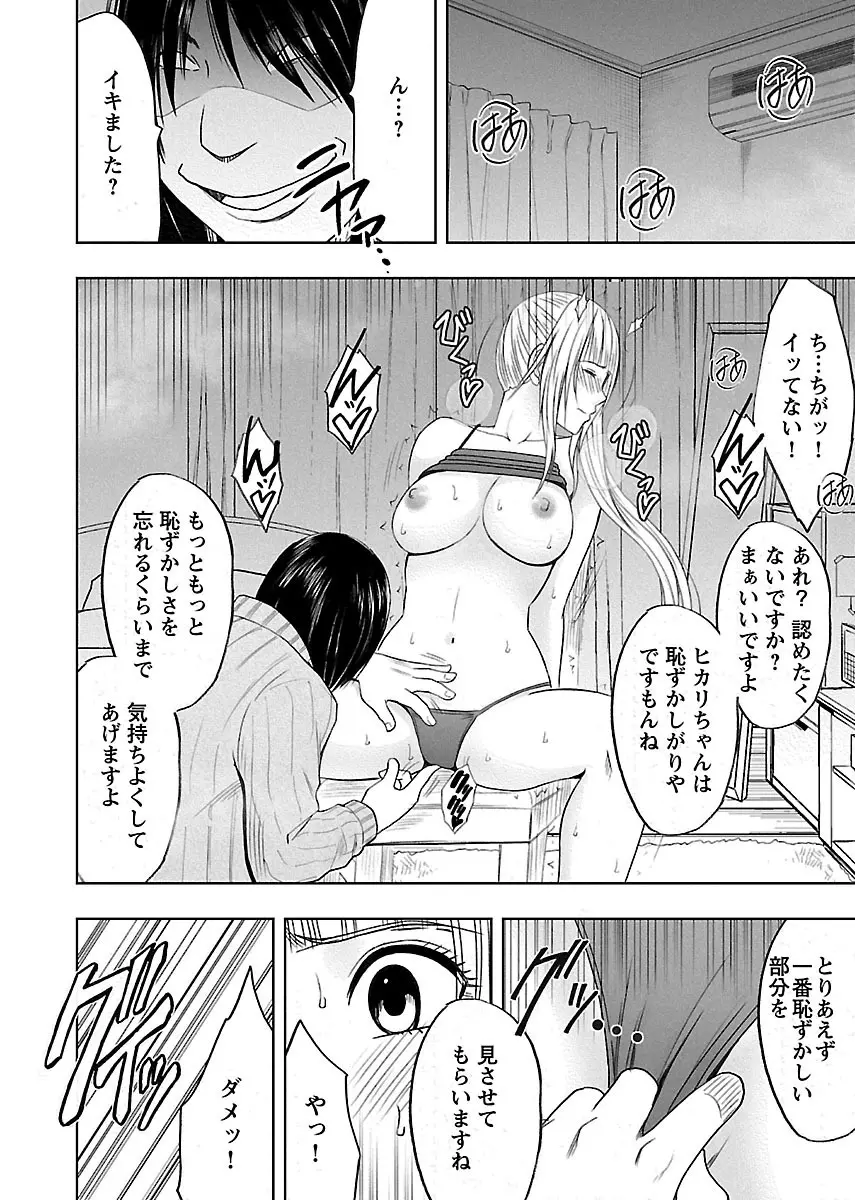 敏感アイドルと快感ゴースト 下 Page.80