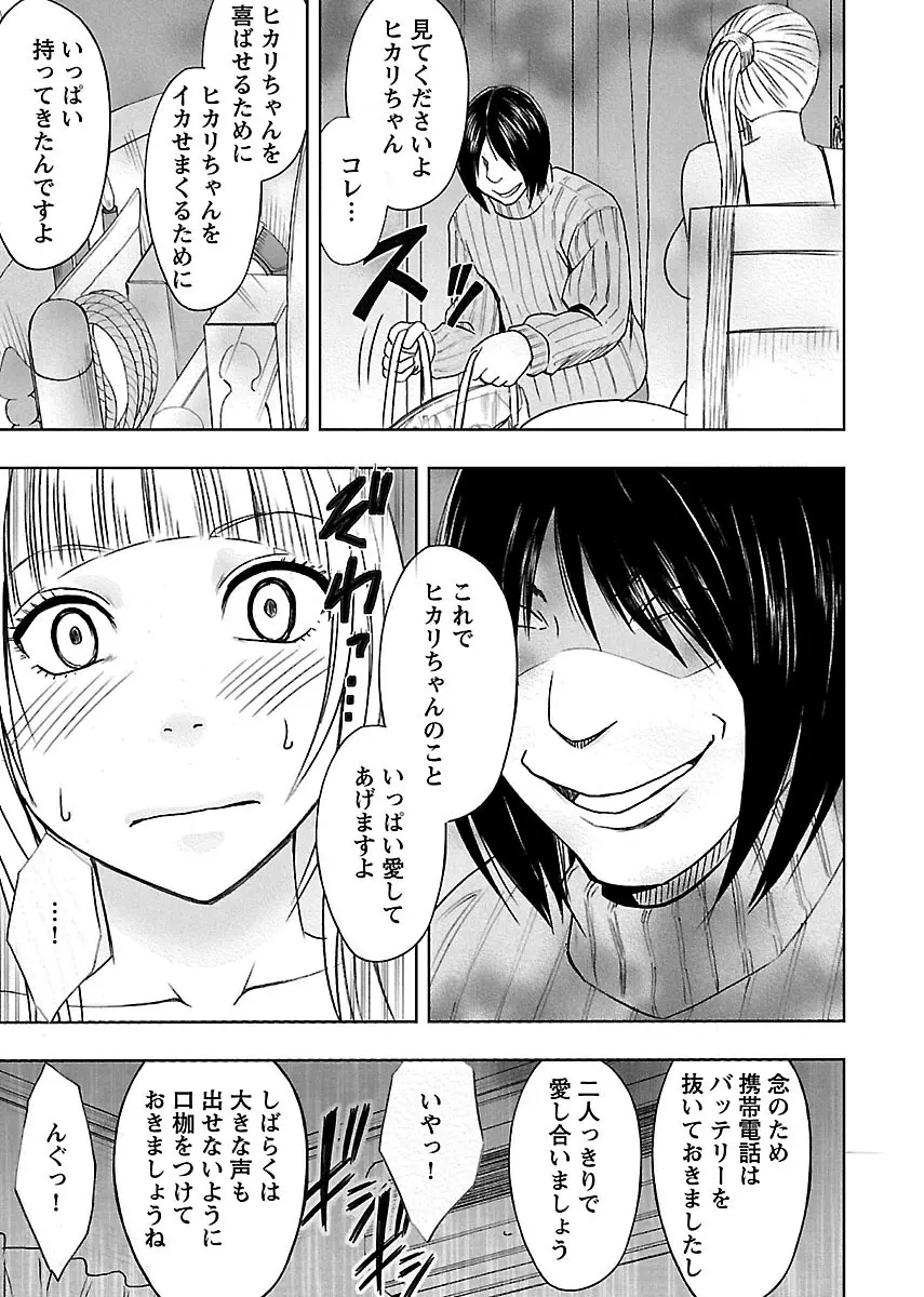 敏感アイドルと快感ゴースト 下 Page.85