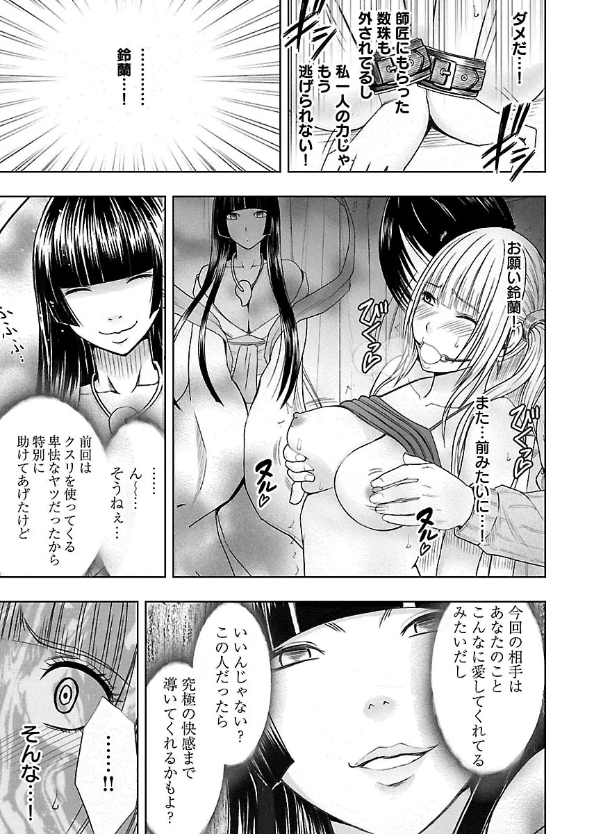 敏感アイドルと快感ゴースト 下 Page.87