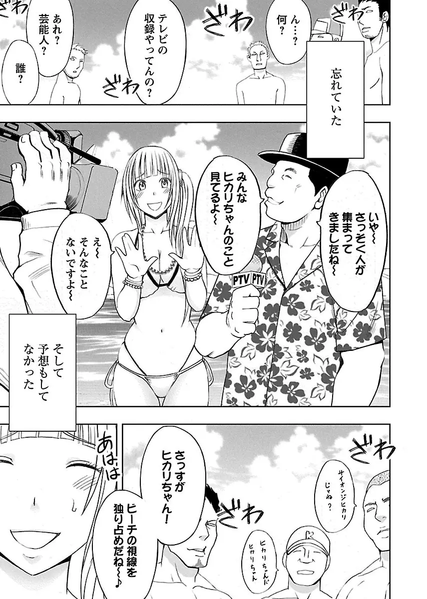 敏感アイドルと快感ゴースト 下 Page.9