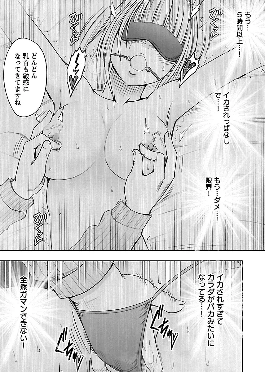 敏感アイドルと快感ゴースト 下 Page.99