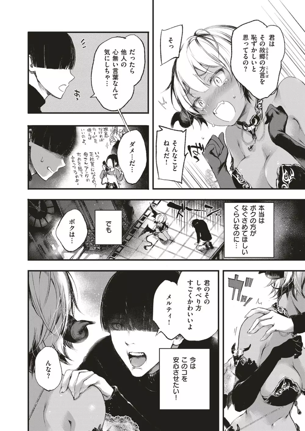 コミック エグゼ 05 Page.115