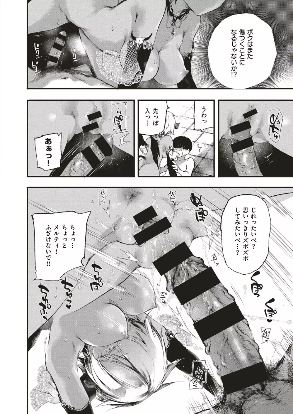 コミック エグゼ 05 Page.123