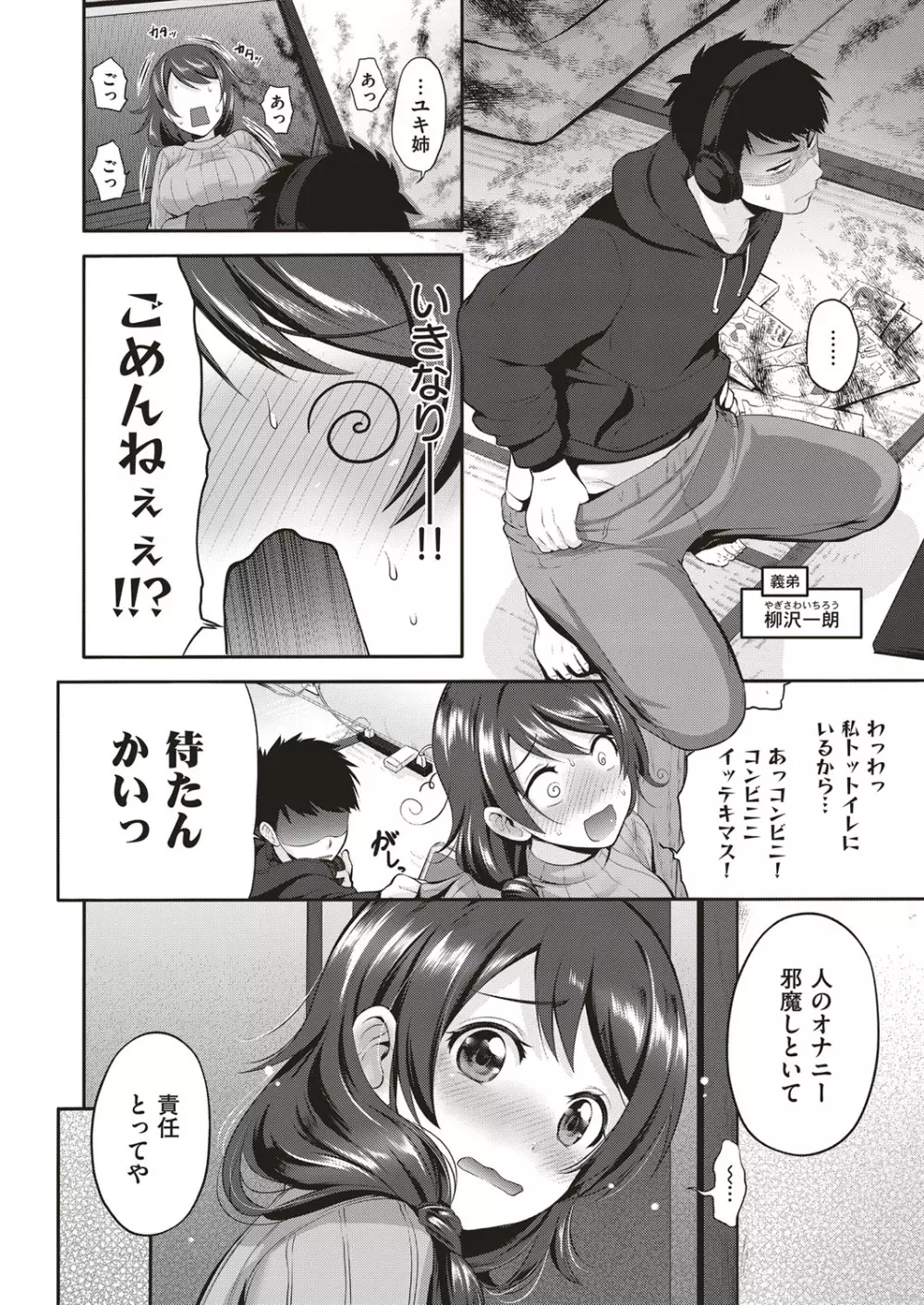 コミック エグゼ 05 Page.167
