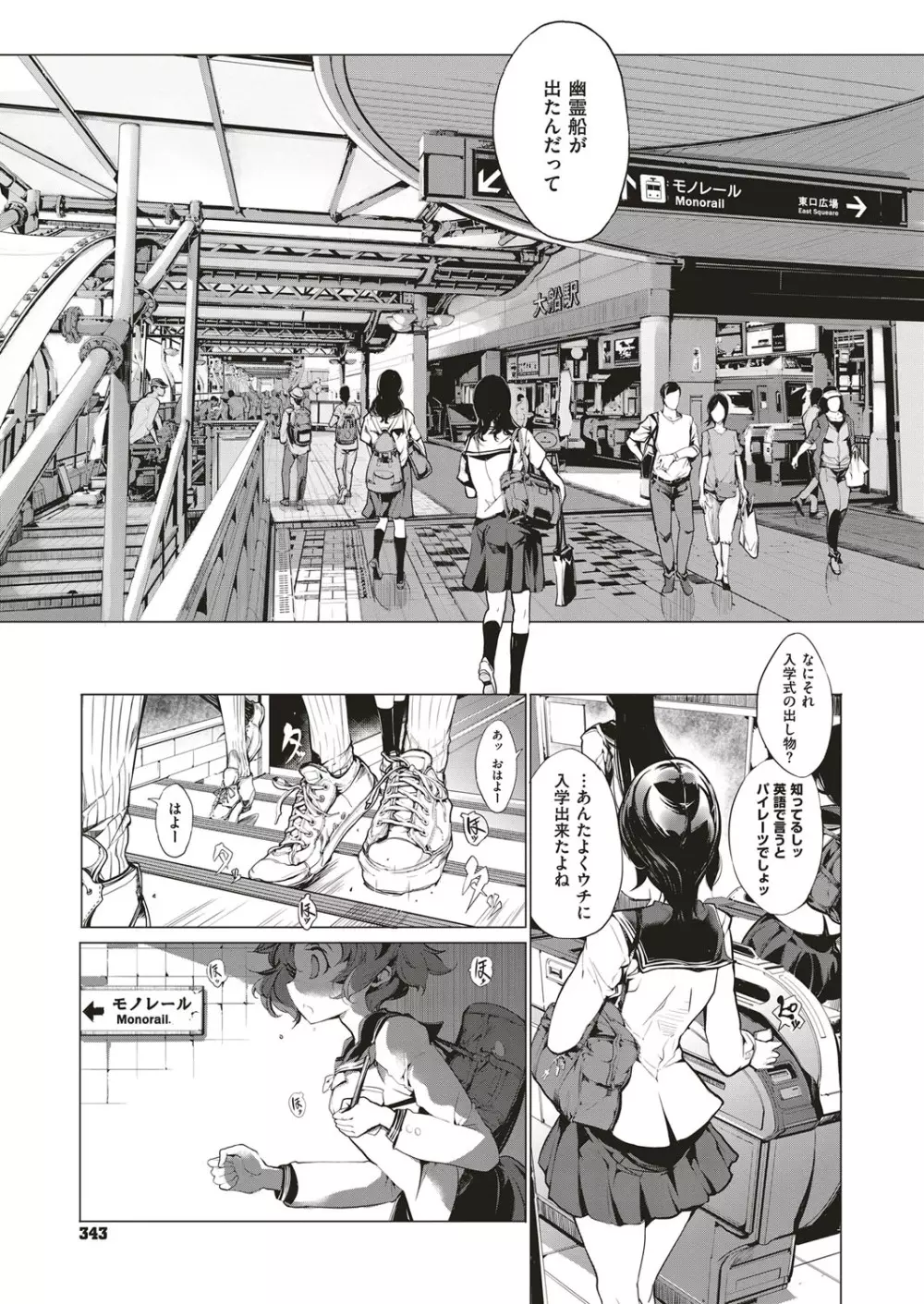 コミック エグゼ 05 Page.342
