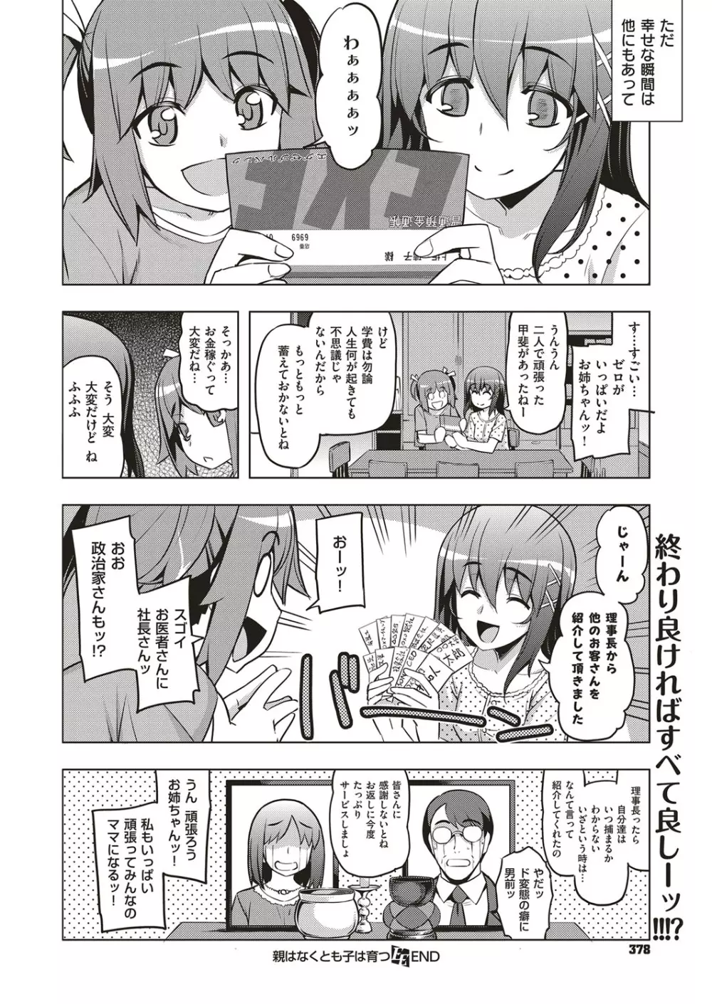 コミック エグゼ 05 Page.377