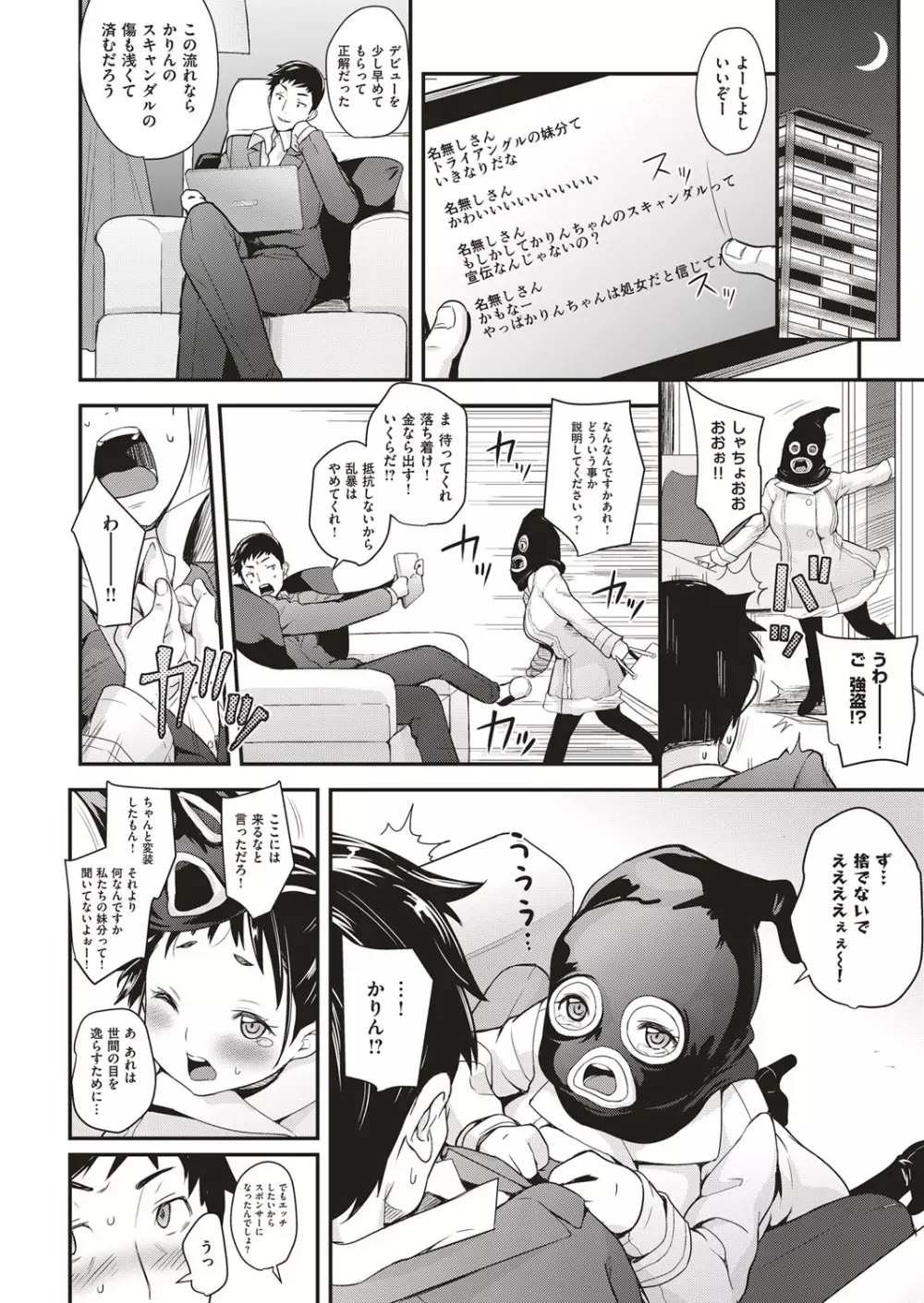 コミック エグゼ 05 Page.407