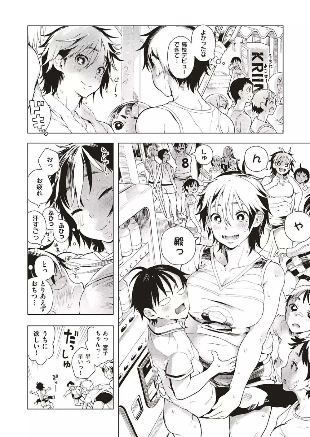 コミック エグゼ 05 Page.433
