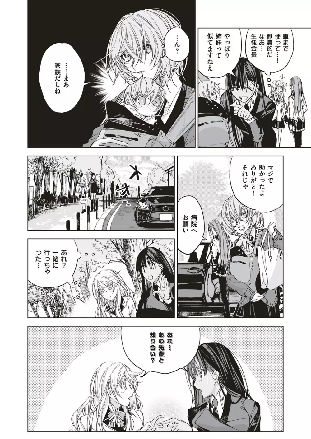 コミック エグゼ 05 Page.523