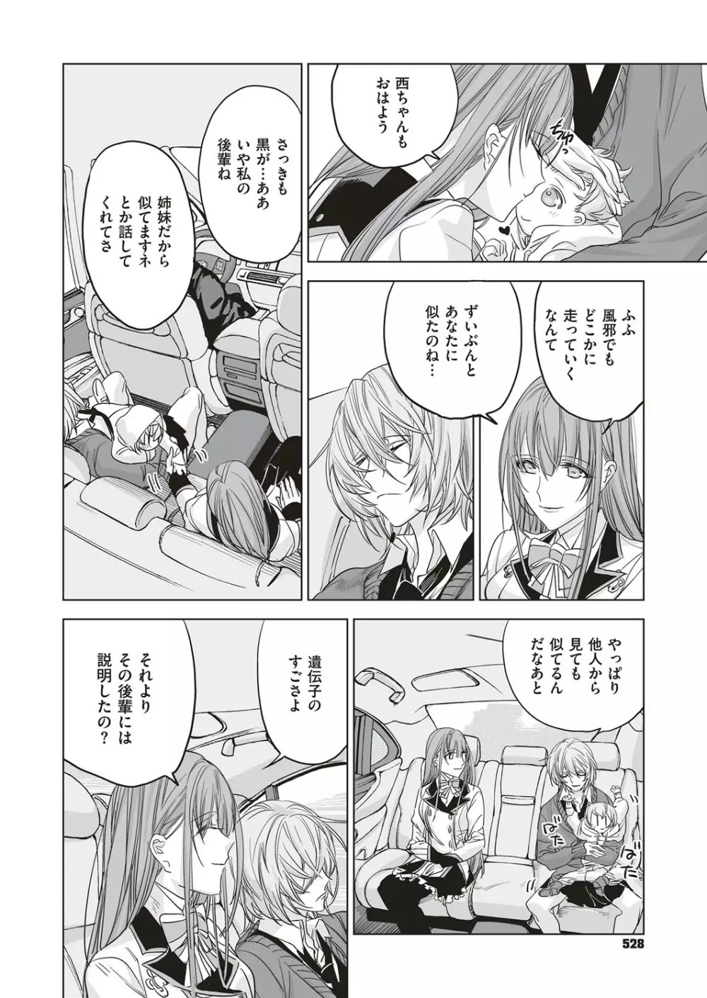 コミック エグゼ 05 Page.527