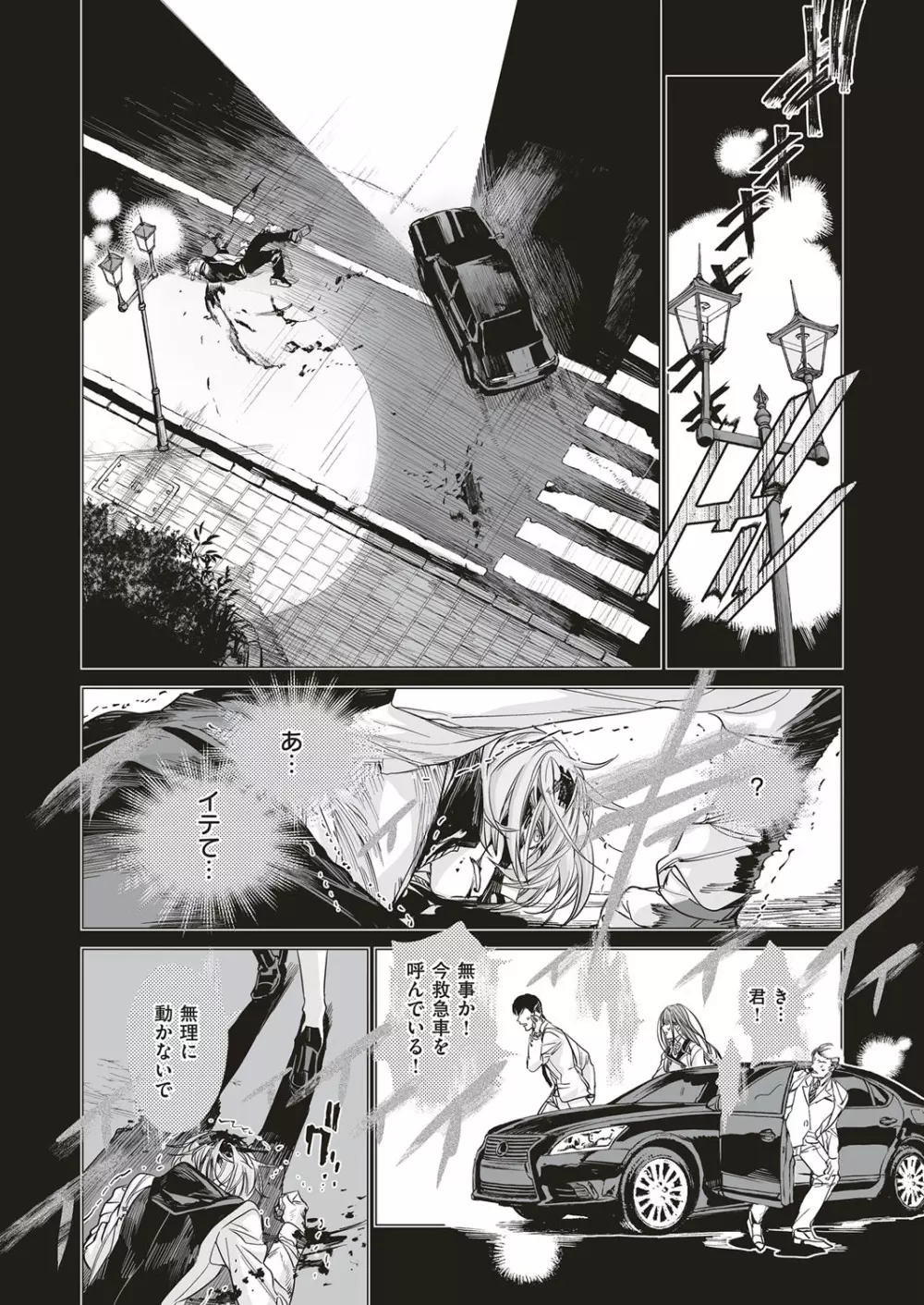 コミック エグゼ 05 Page.530