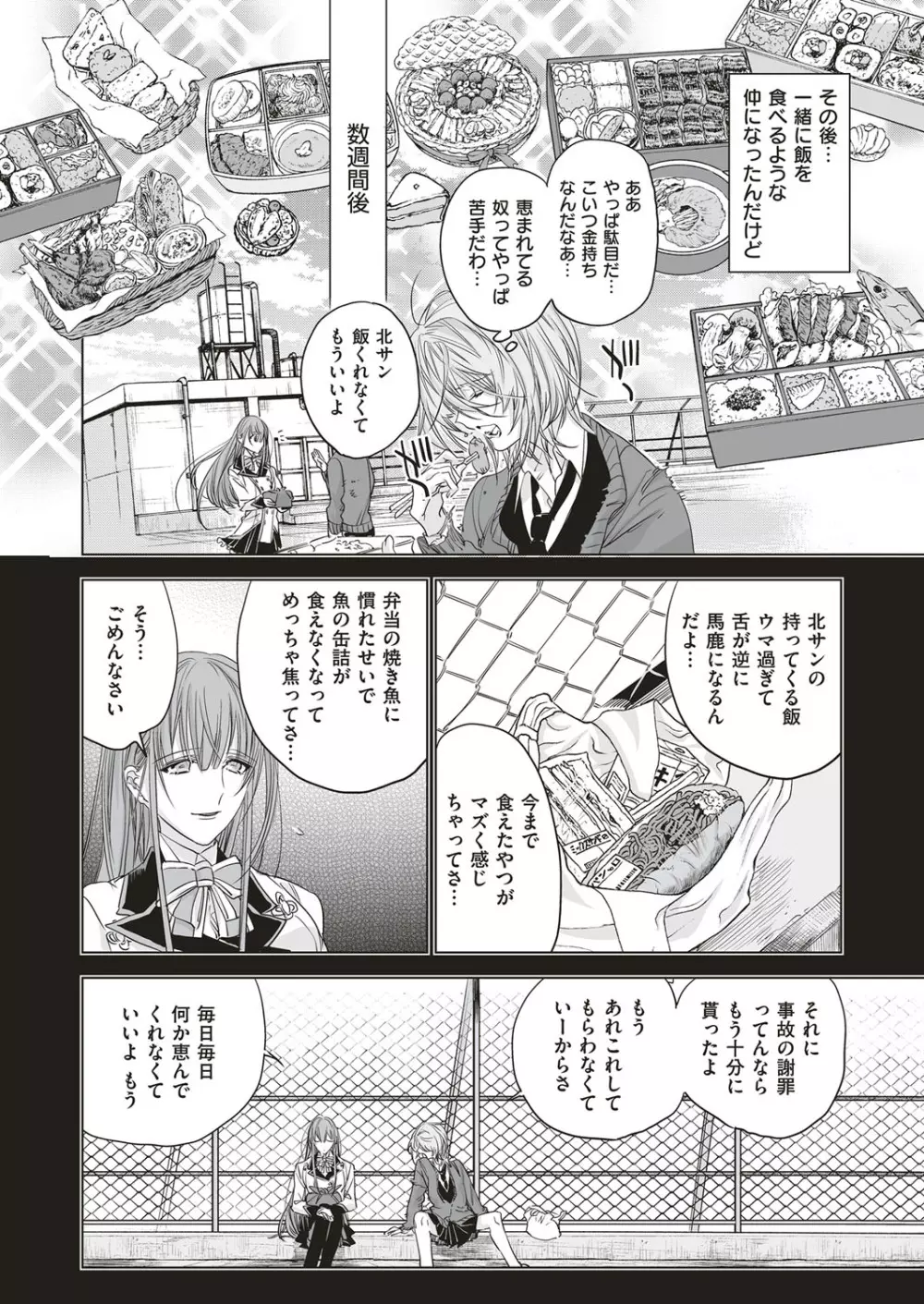 コミック エグゼ 05 Page.539